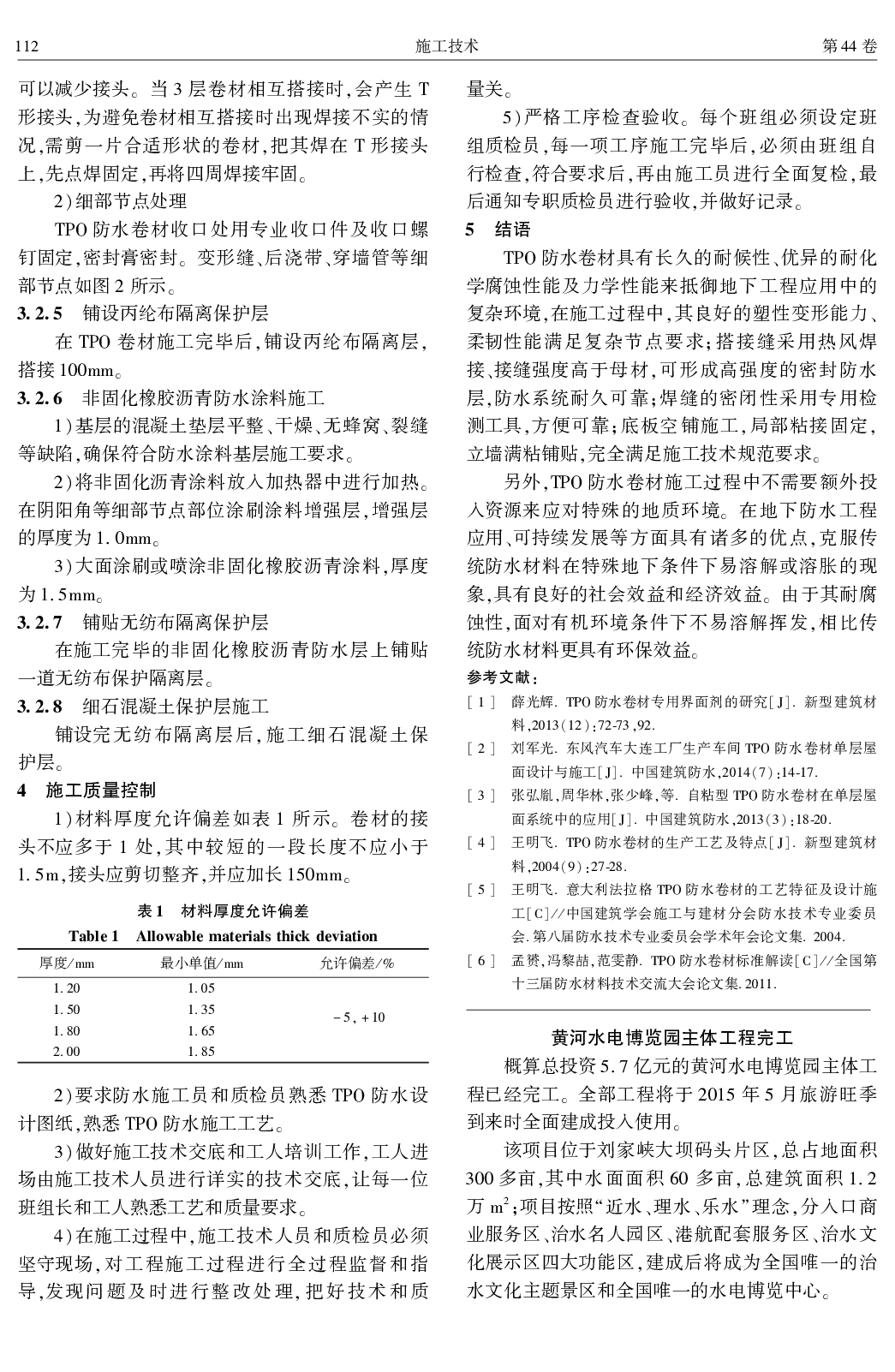 黄河水电博览园主体工程完工（论文） Pdf 图集下载 建筑智库 建筑论文网站 施工方案下载 建筑图集免费下载网站 建筑资料网站