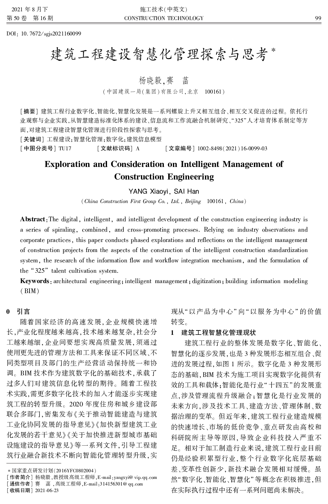 建筑工程建设智慧化管理探索与思考（论文） Pdf 图集下载 建筑智库 建筑论文网站 施工方案下载 建筑图集免费下载网站 建筑资料网站